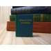 Крылатая латынь. Маленькая книга.